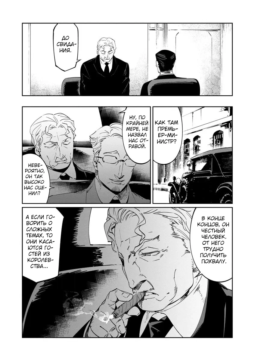 Манга Разум и Чувства - Глава 12 Страница 24