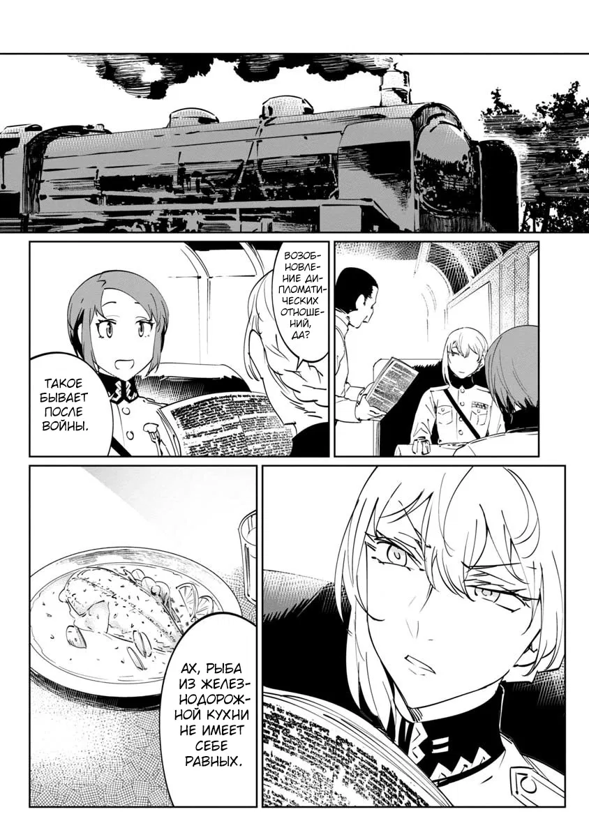 Манга Разум и Чувства - Глава 12 Страница 8