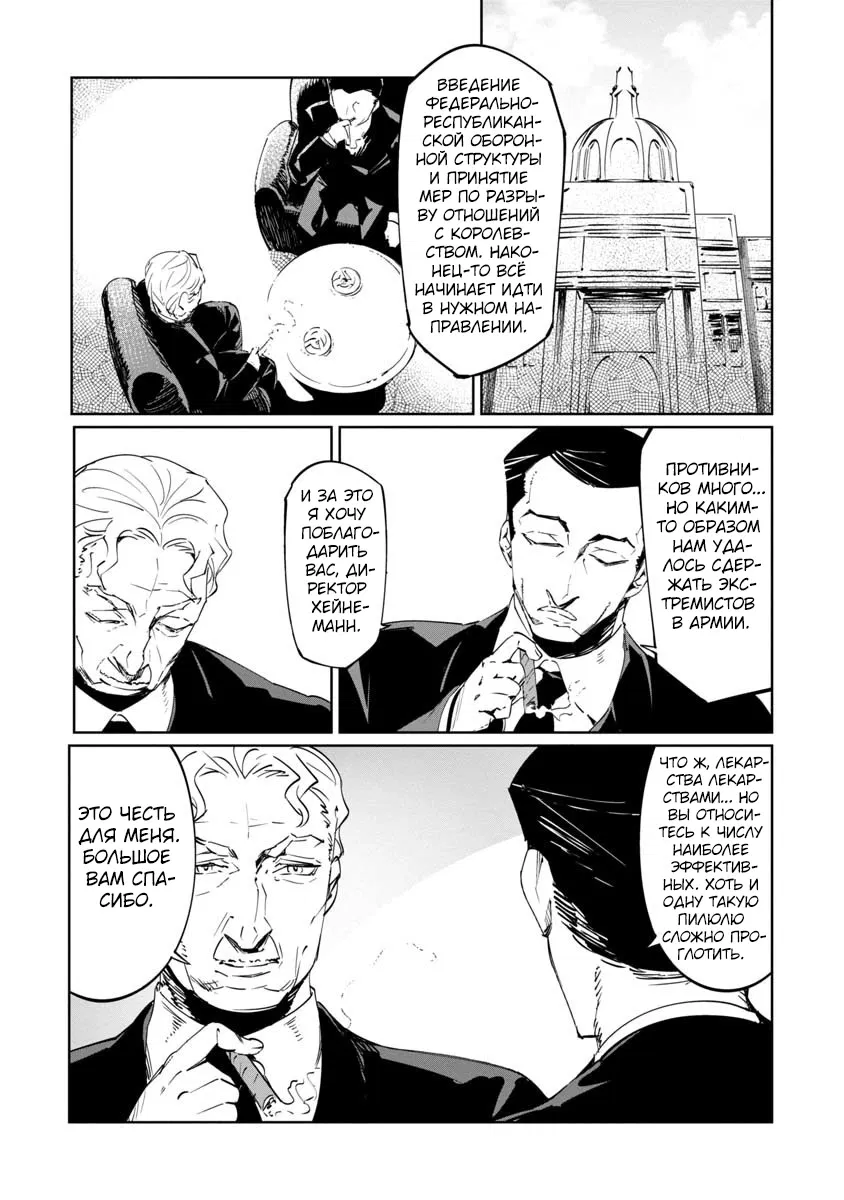 Манга Разум и Чувства - Глава 12 Страница 22