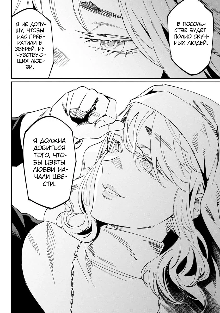 Манга Разум и Чувства - Глава 12 Страница 21