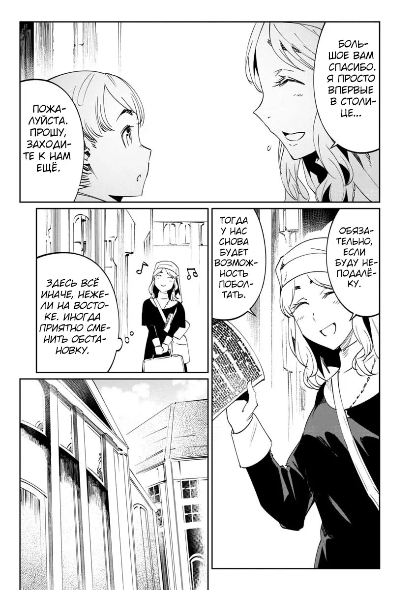 Манга Разум и Чувства - Глава 12 Страница 18