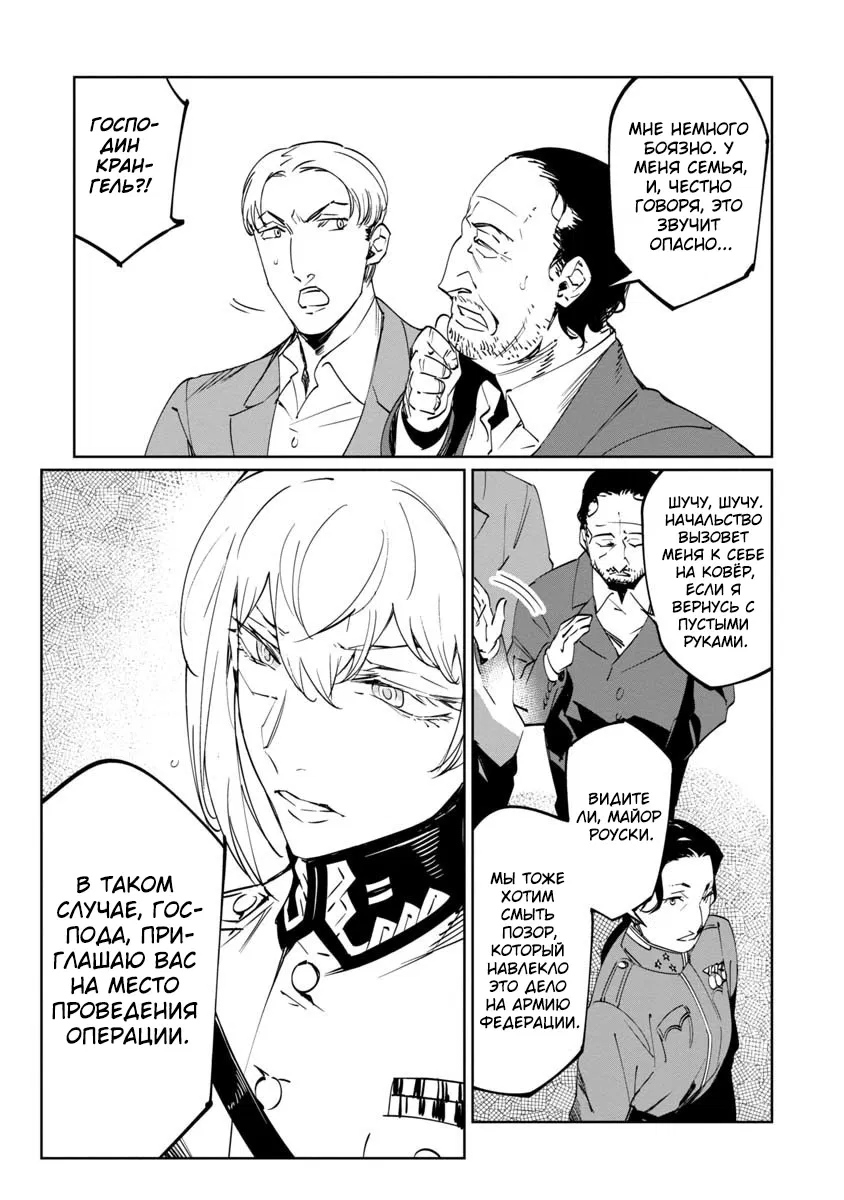 Манга Разум и Чувства - Глава 11 Страница 8