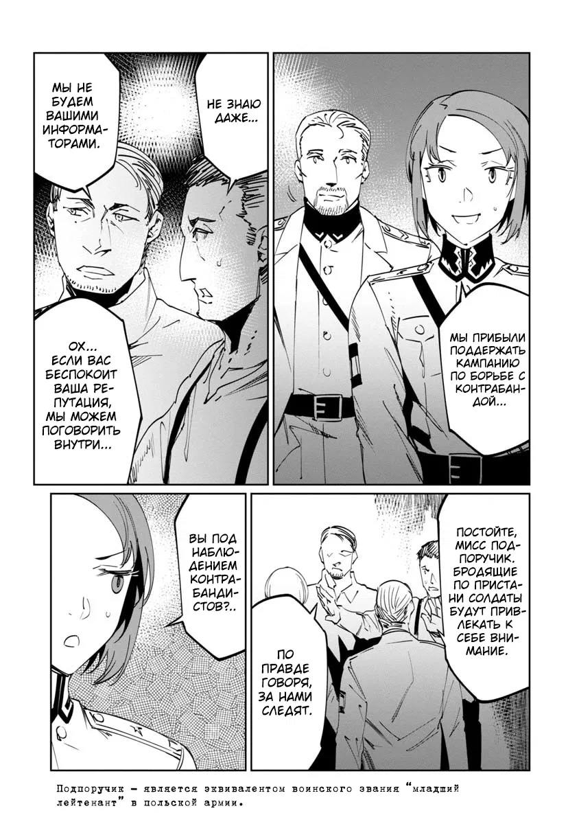 Манга Разум и Чувства - Глава 11 Страница 24