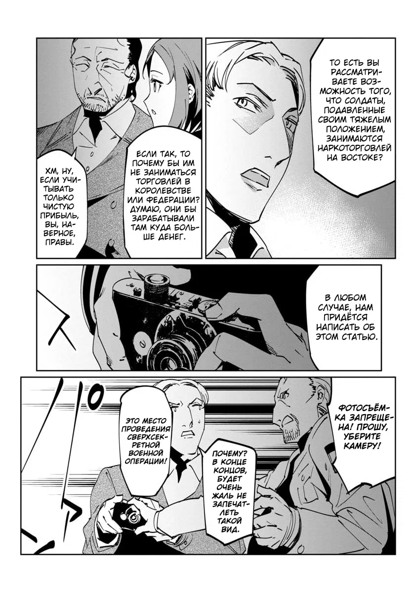 Манга Разум и Чувства - Глава 11 Страница 11