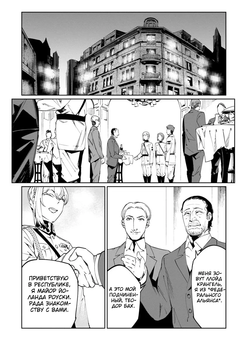 Манга Разум и Чувства - Глава 11 Страница 2