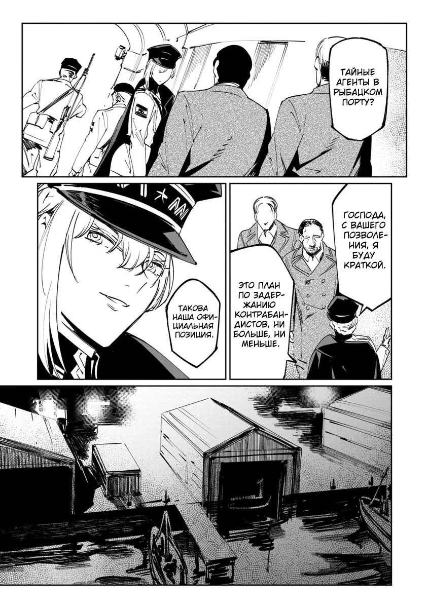 Манга Разум и Чувства - Глава 11 Страница 22