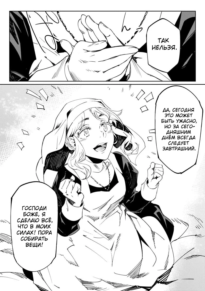 Манга Разум и Чувства - Глава 11 Страница 41