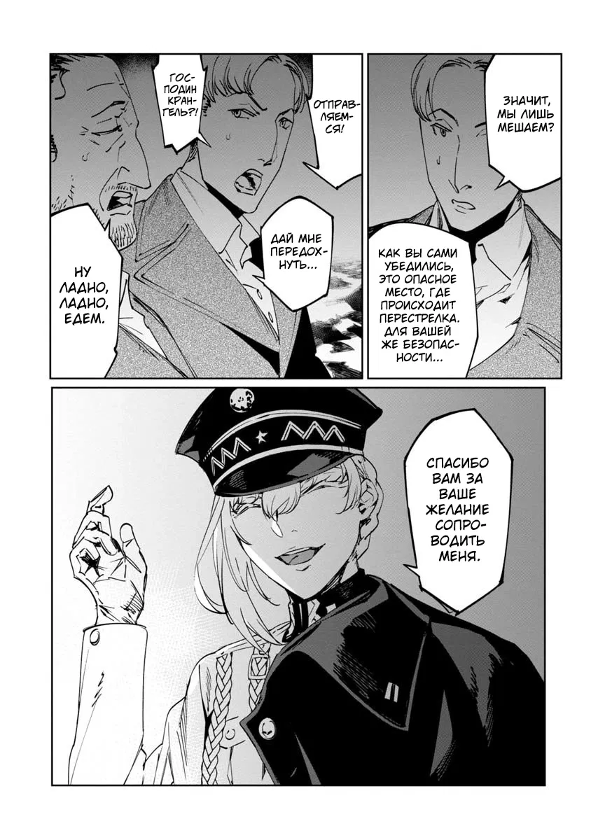 Манга Разум и Чувства - Глава 11 Страница 19