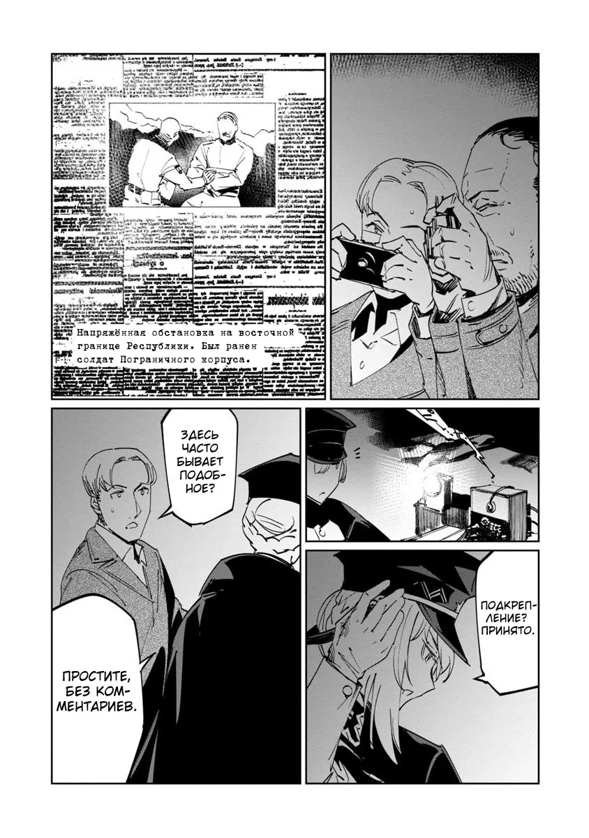 Манга Разум и Чувства - Глава 11 Страница 18