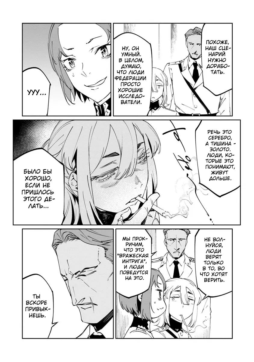 Манга Разум и Чувства - Глава 11 Страница 38