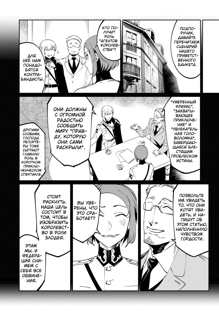 Манга Разум и Чувства - Глава 11 Страница 33