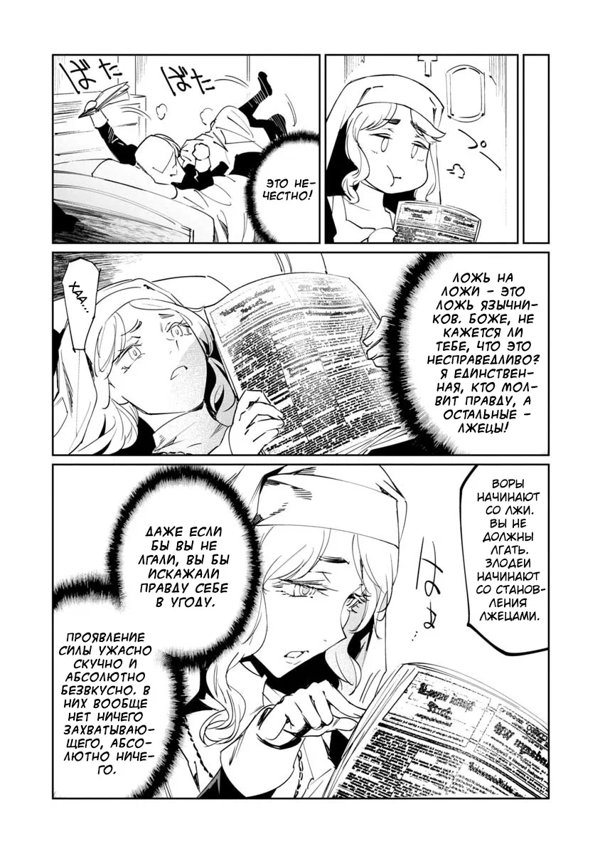 Манга Разум и Чувства - Глава 11 Страница 40