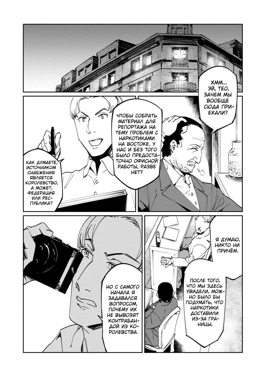 Манга Разум и Чувства - Глава 11 Страница 20