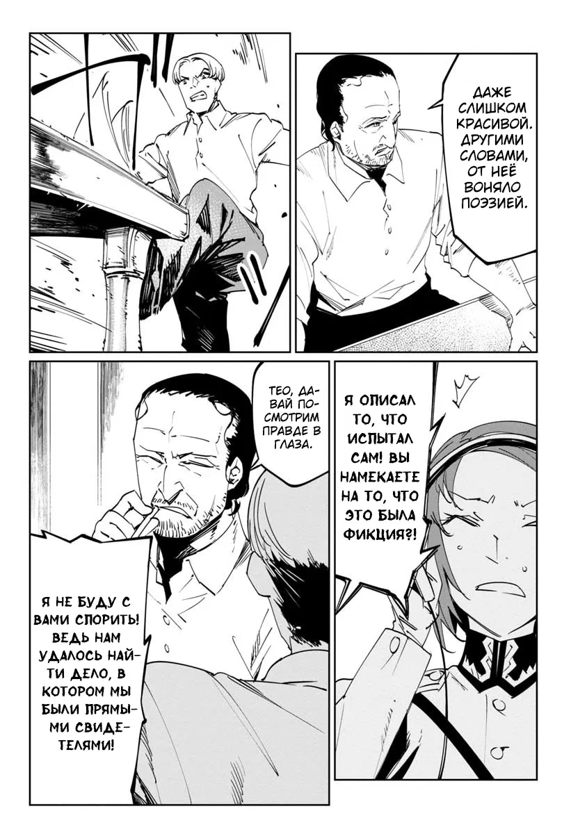 Манга Разум и Чувства - Глава 11 Страница 36