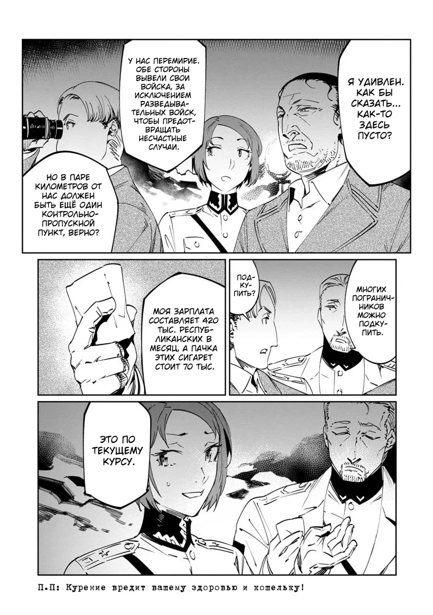 Манга Разум и Чувства - Глава 11 Страница 10