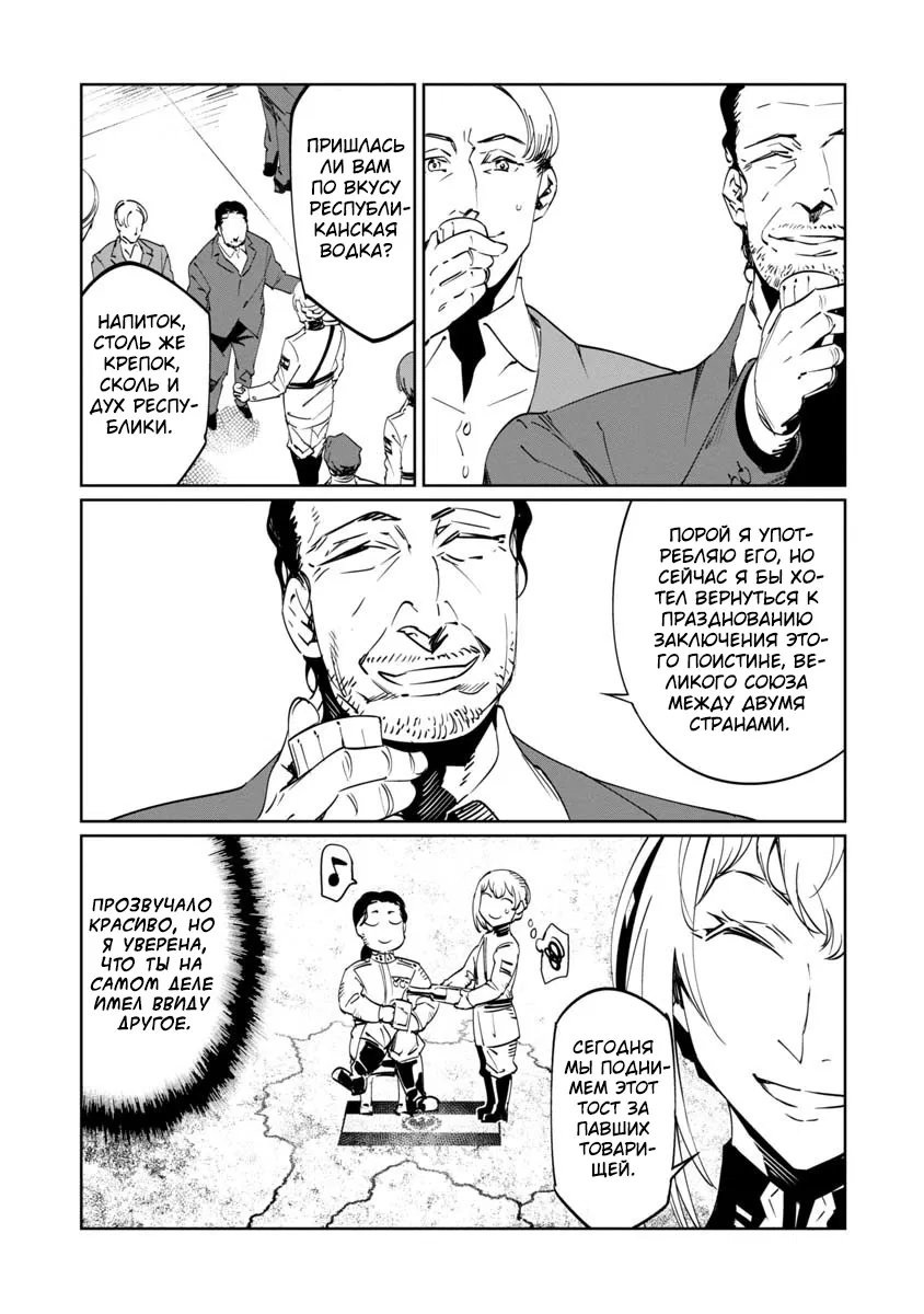 Манга Разум и Чувства - Глава 11 Страница 4