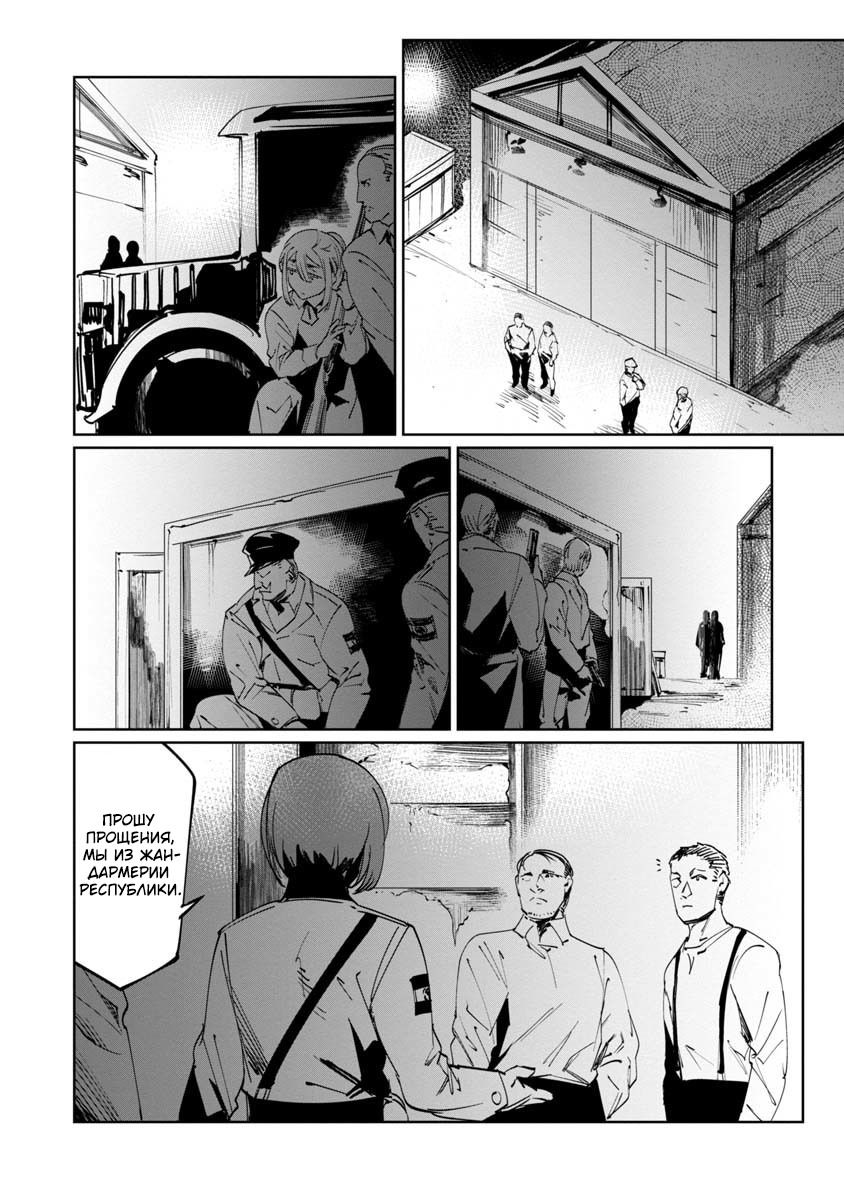 Манга Разум и Чувства - Глава 11 Страница 23