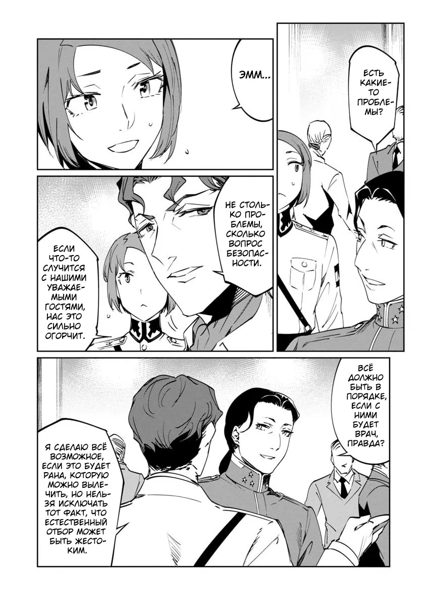 Манга Разум и Чувства - Глава 11 Страница 7