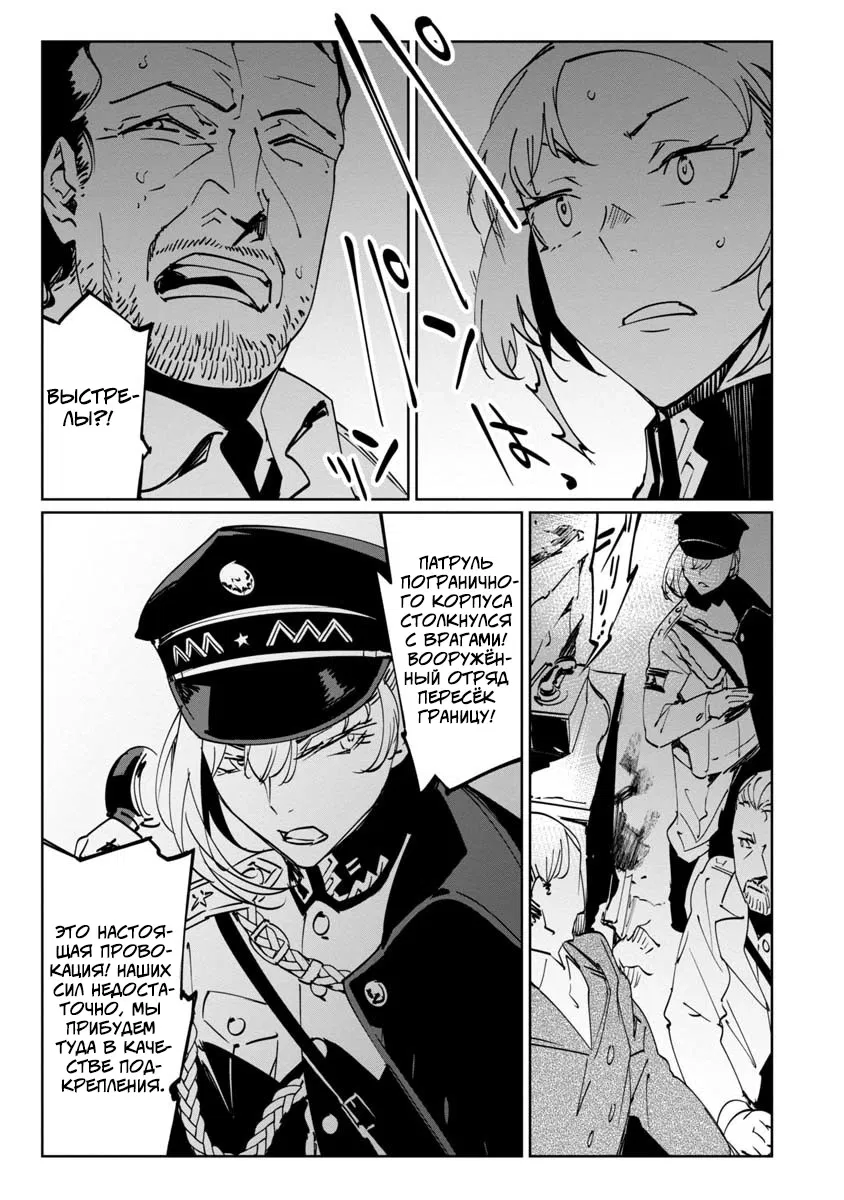 Манга Разум и Чувства - Глава 11 Страница 12