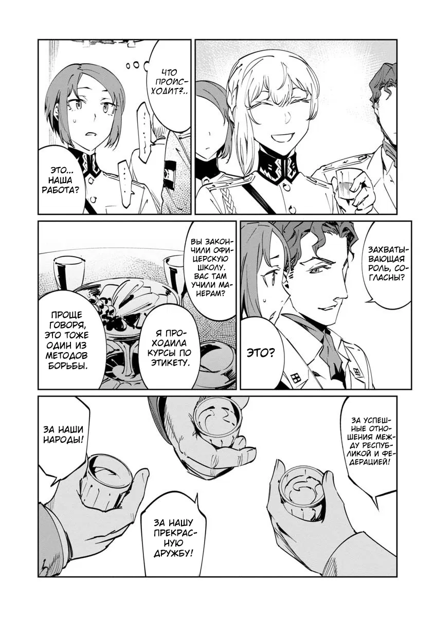 Манга Разум и Чувства - Глава 11 Страница 3