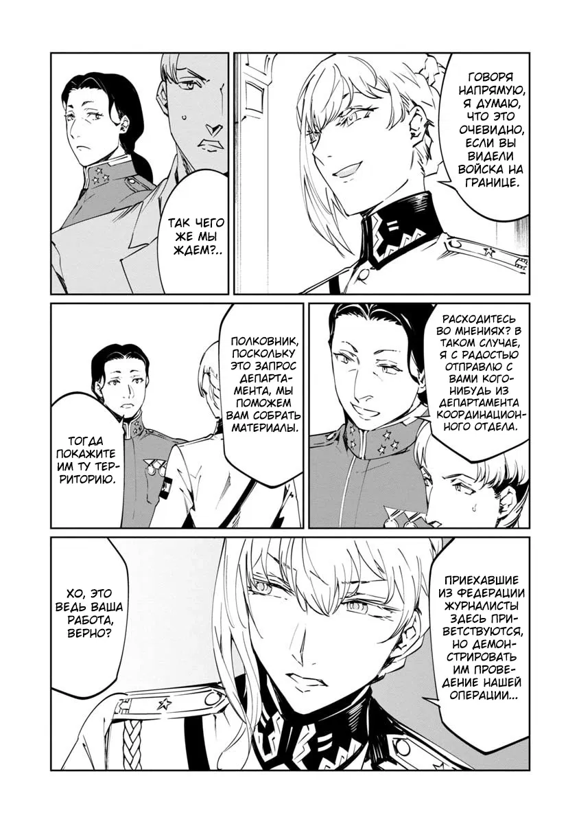 Манга Разум и Чувства - Глава 11 Страница 6