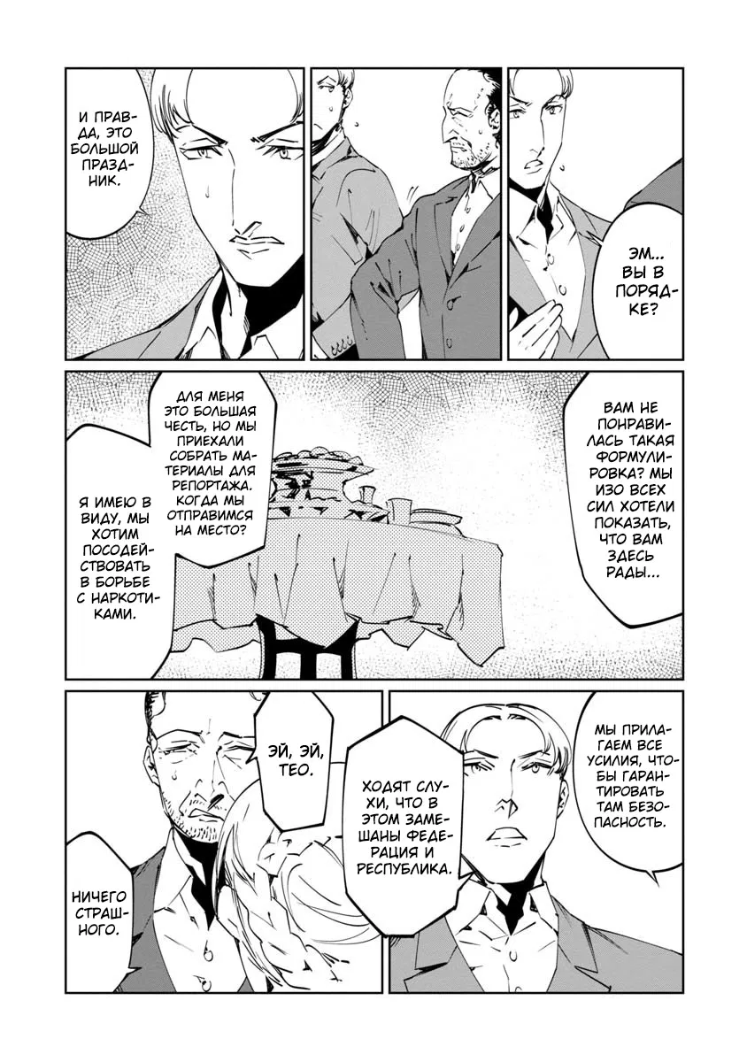 Манга Разум и Чувства - Глава 11 Страница 5