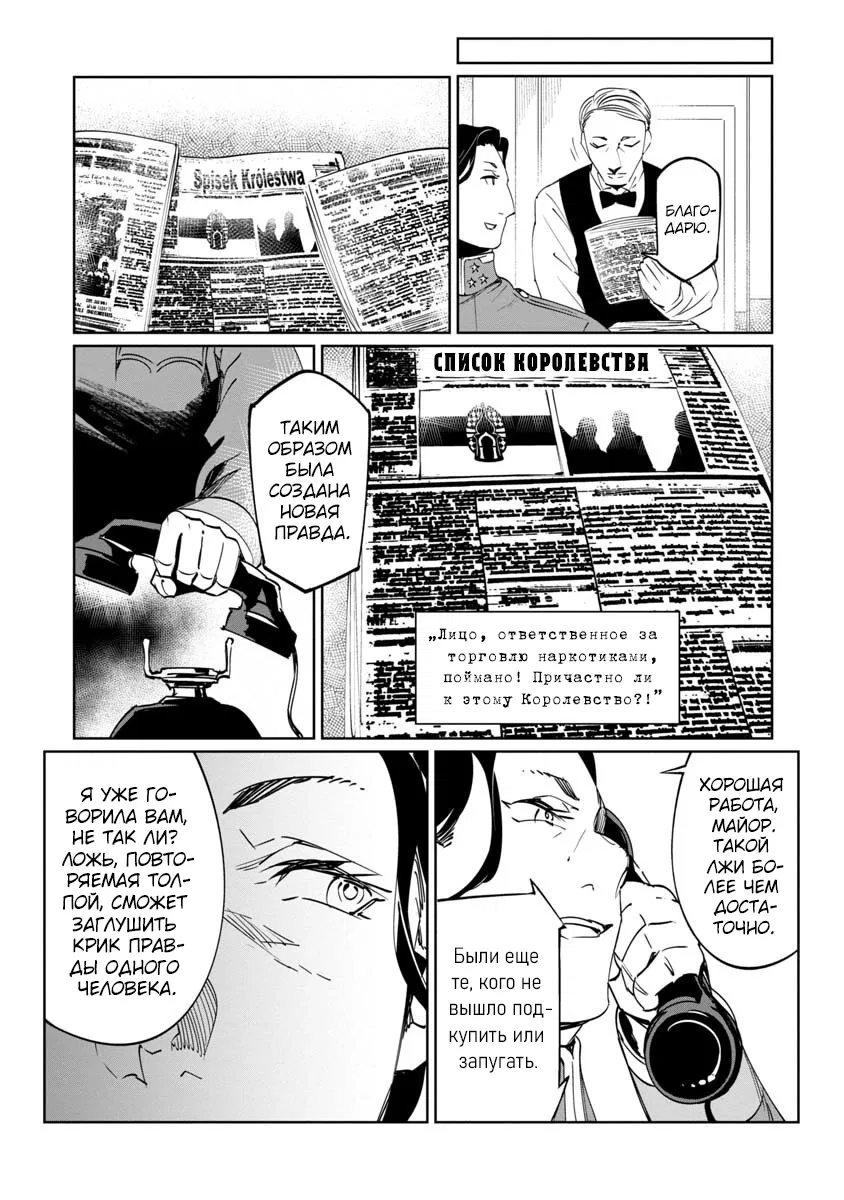 Манга Разум и Чувства - Глава 10 Страница 25