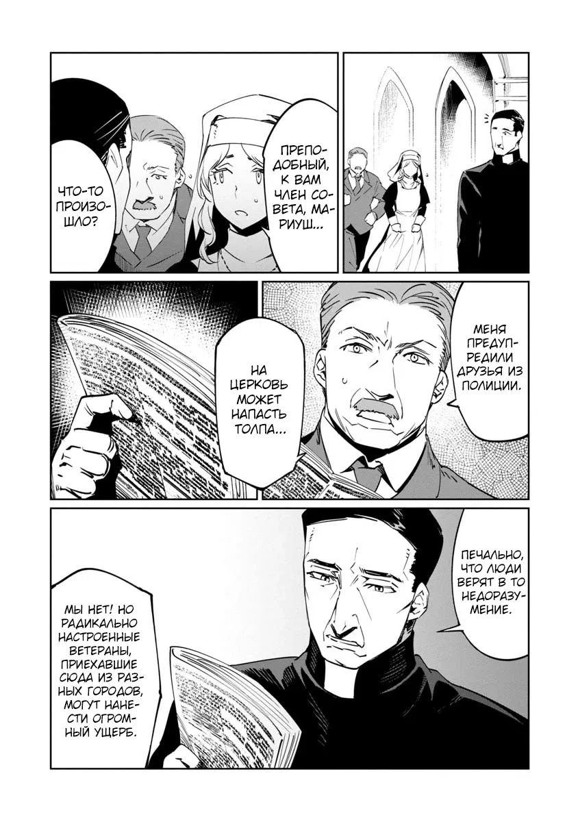 Манга Разум и Чувства - Глава 10 Страница 8