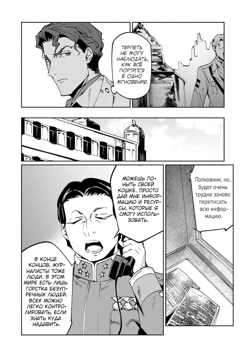 Манга Разум и Чувства - Глава 10 Страница 21