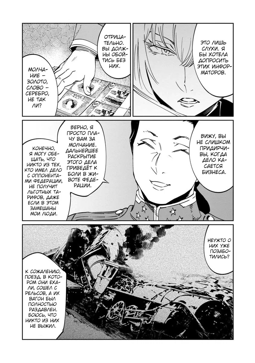 Манга Разум и Чувства - Глава 10 Страница 28