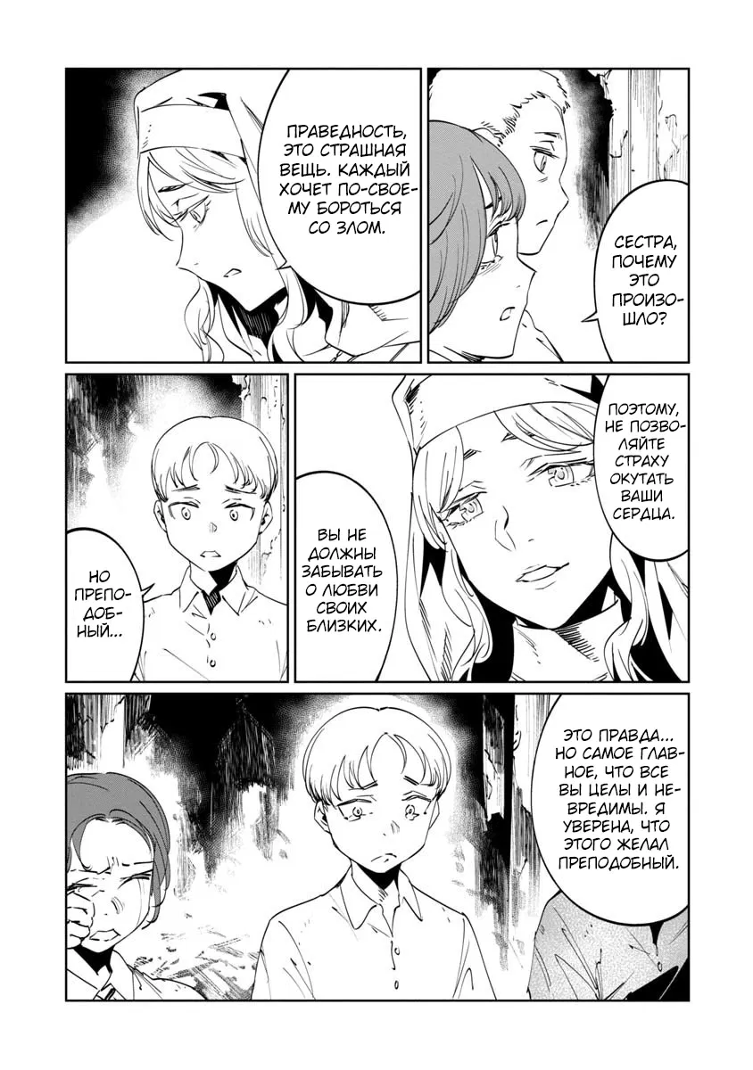 Манга Разум и Чувства - Глава 10 Страница 19