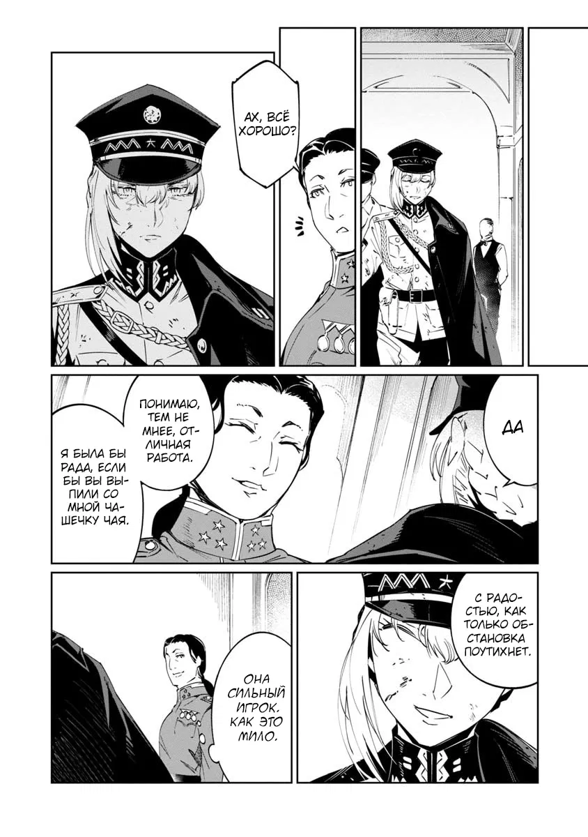 Манга Разум и Чувства - Глава 10 Страница 24