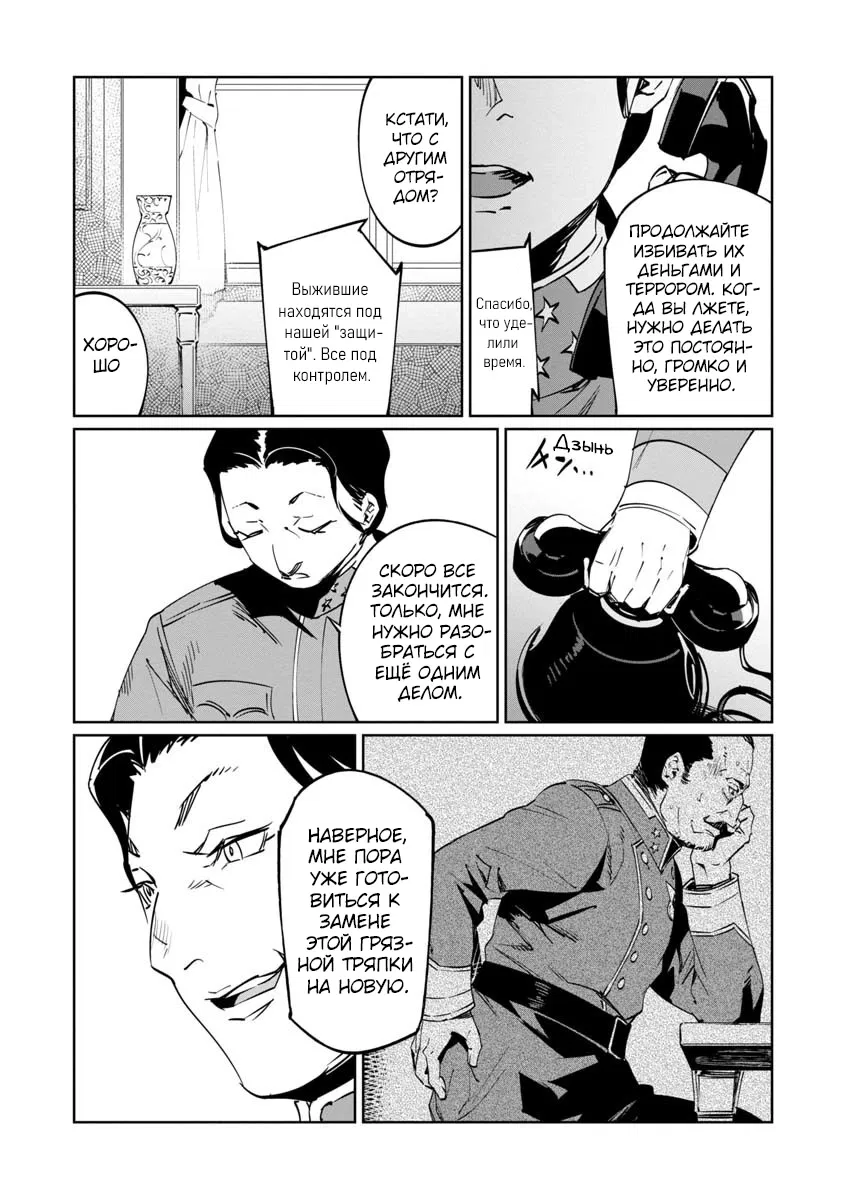 Манга Разум и Чувства - Глава 10 Страница 26