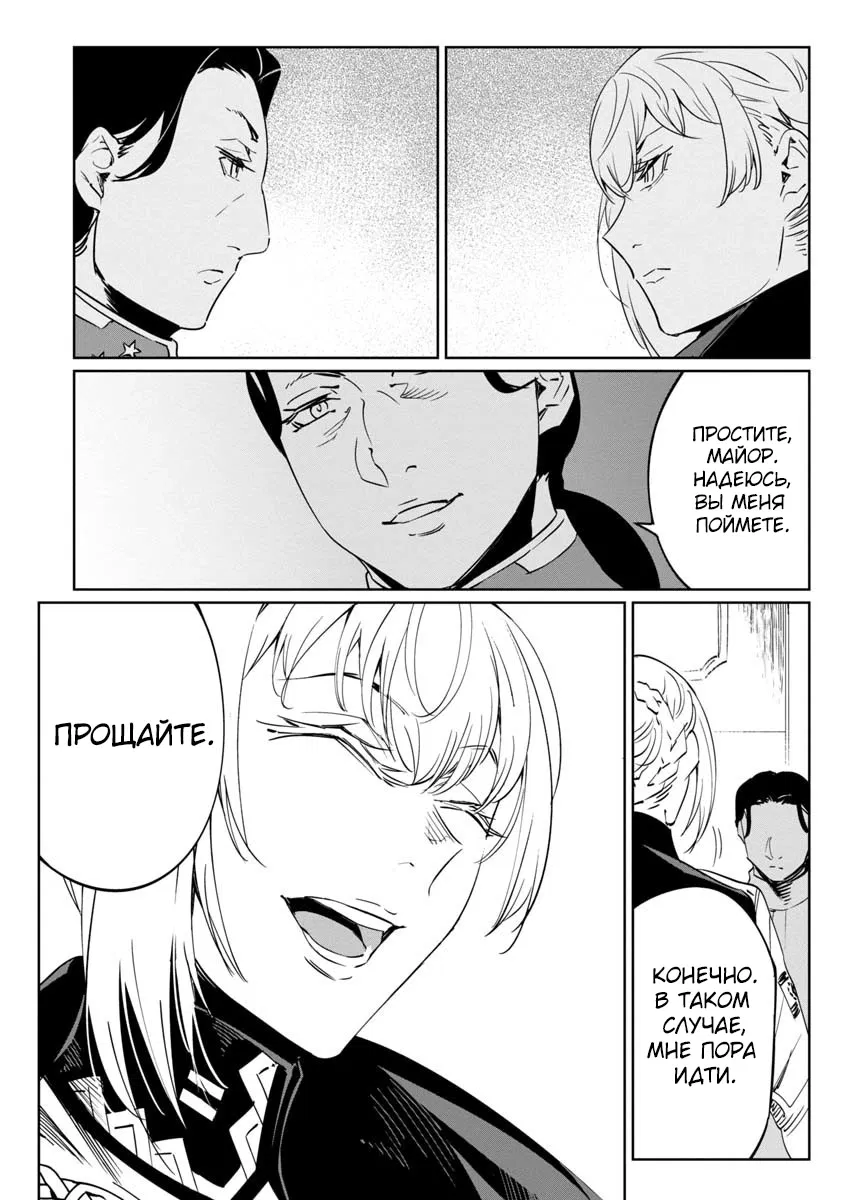 Манга Разум и Чувства - Глава 10 Страница 29