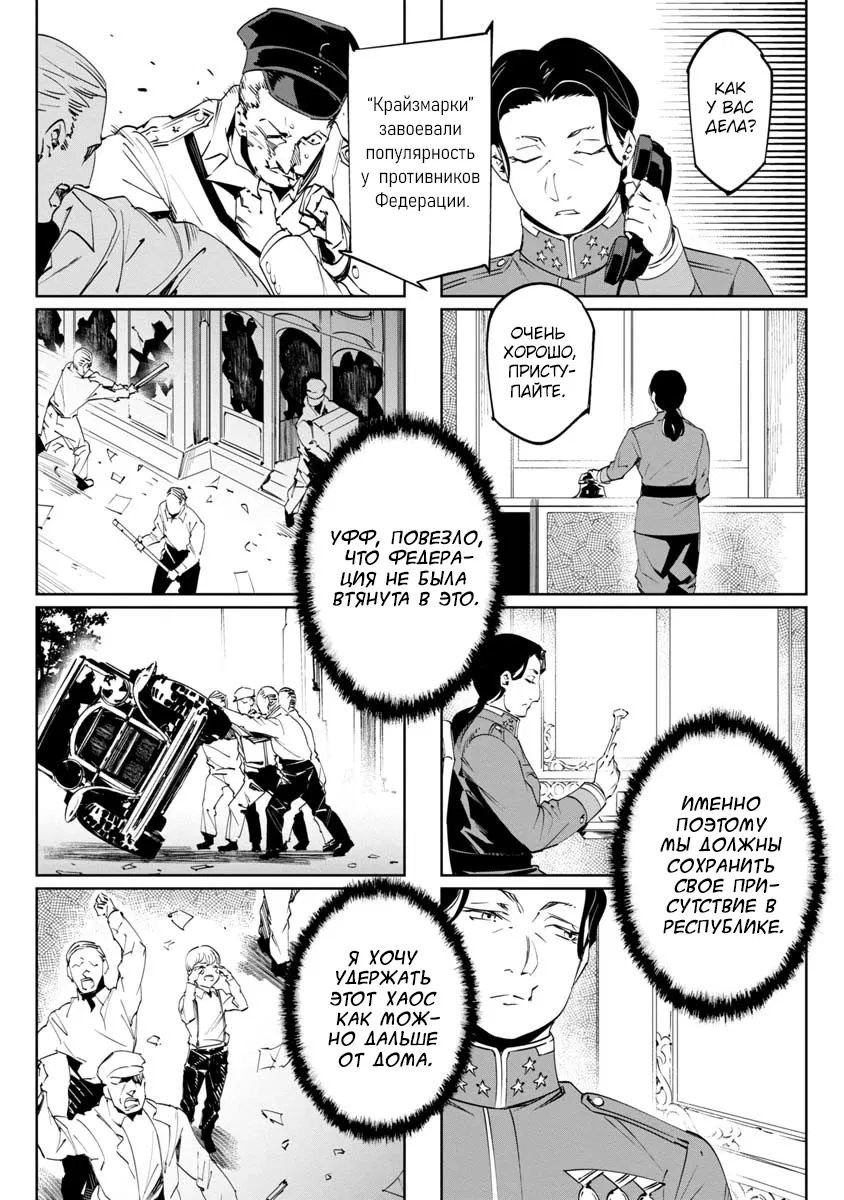 Манга Разум и Чувства - Глава 10 Страница 23