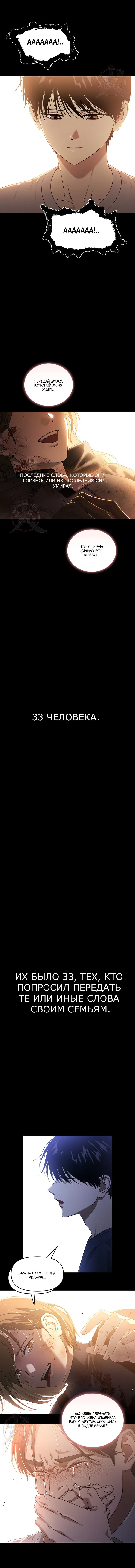 Манга Из-за завещания смерть пришлось немного отложить - Глава 77 Страница 7