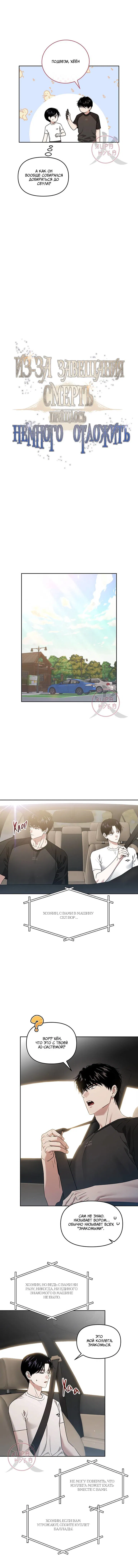 Манга Из-за завещания смерть пришлось немного отложить - Глава 78 Страница 2