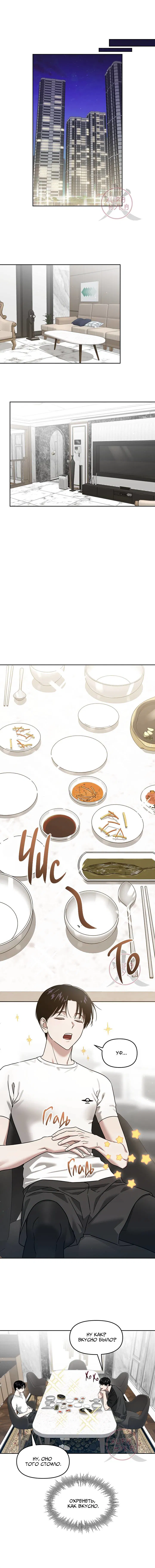 Манга Из-за завещания смерть пришлось немного отложить - Глава 78 Страница 8