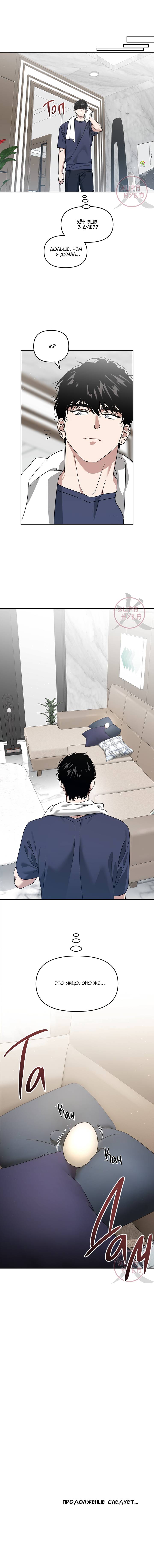 Манга Из-за завещания смерть пришлось немного отложить - Глава 78 Страница 13