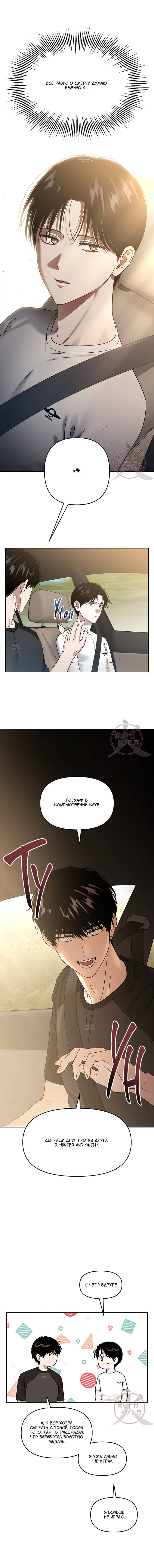 Манга Из-за завещания смерть пришлось немного отложить - Глава 78 Страница 5