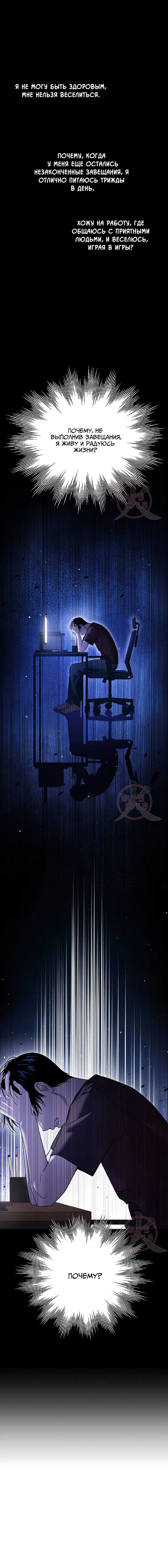 Манга Из-за завещания смерть пришлось немного отложить - Глава 78 Страница 12