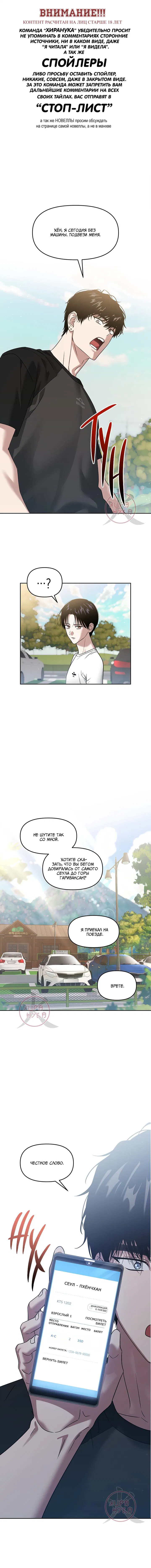 Манга Из-за завещания смерть пришлось немного отложить - Глава 78 Страница 1