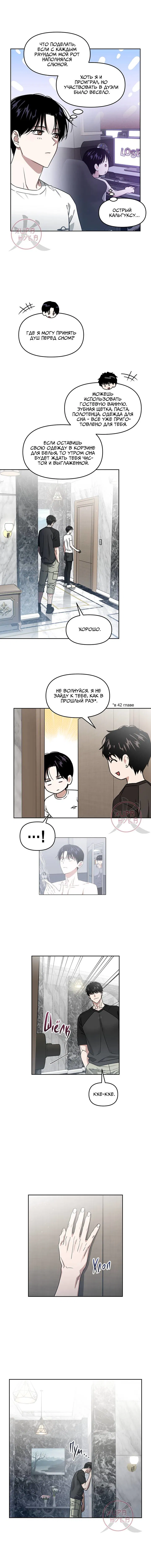 Манга Из-за завещания смерть пришлось немного отложить - Глава 78 Страница 9