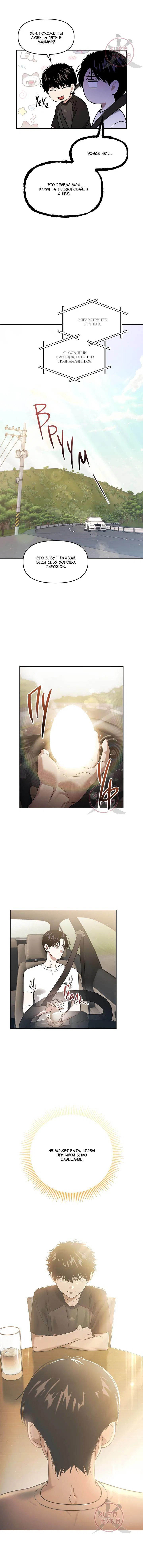 Манга Из-за завещания смерть пришлось немного отложить - Глава 78 Страница 3