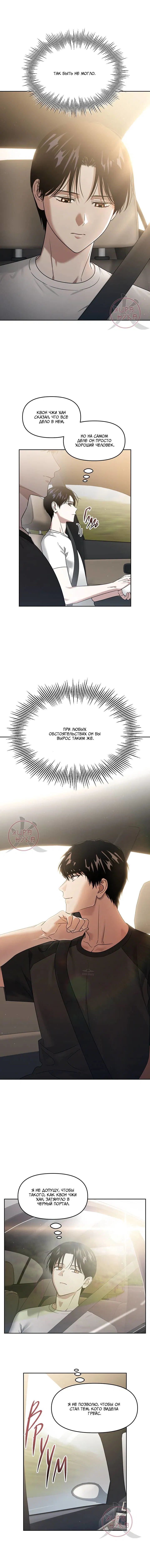 Манга Из-за завещания смерть пришлось немного отложить - Глава 78 Страница 4