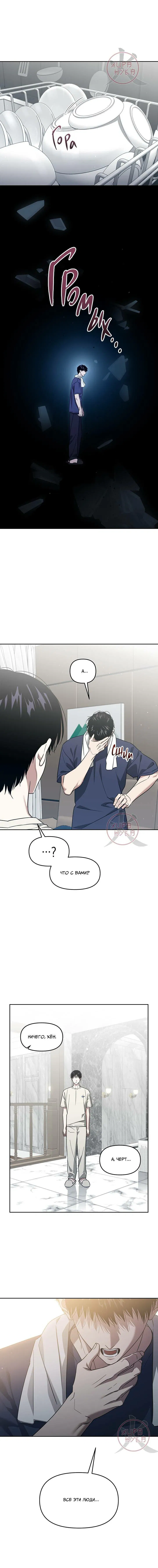 Манга Из-за завещания смерть пришлось немного отложить - Глава 79 Страница 6