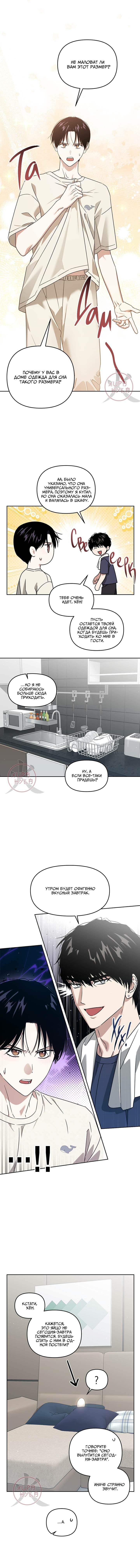 Манга Из-за завещания смерть пришлось немного отложить - Глава 79 Страница 4