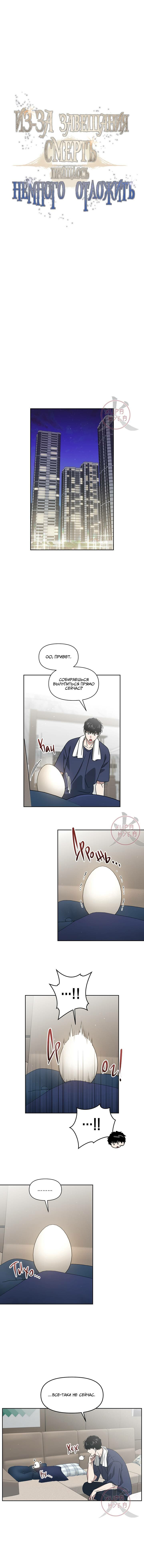 Манга Из-за завещания смерть пришлось немного отложить - Глава 79 Страница 2