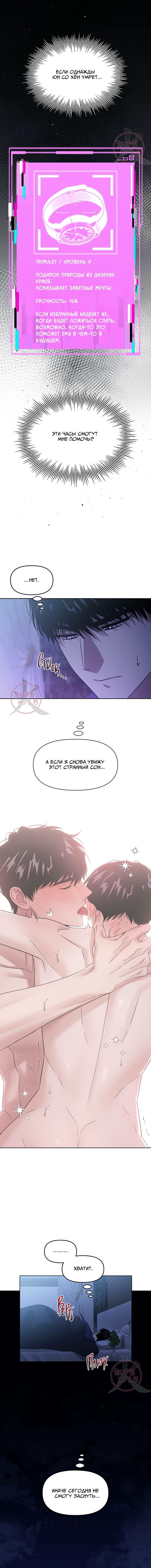 Манга Из-за завещания смерть пришлось немного отложить - Глава 79 Страница 13