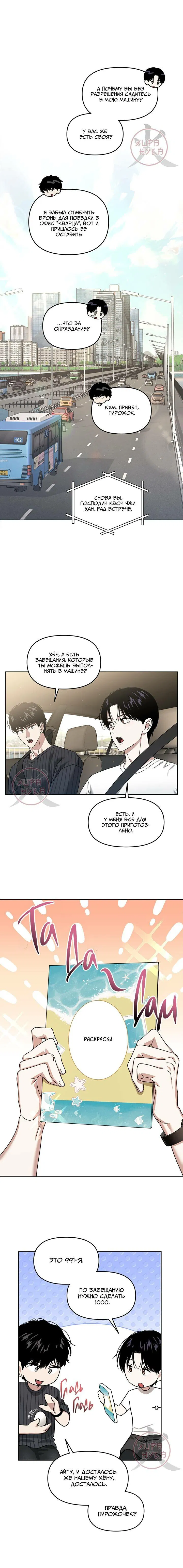 Манга Из-за завещания смерть пришлось немного отложить - Глава 79 Страница 15